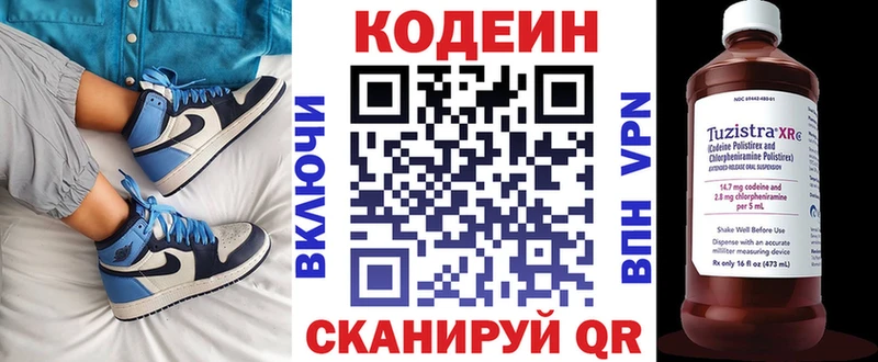 Codein напиток Lean (лин)  Вихоревка 